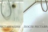 Наливная ванна: до и после Наливная ванна ванны: до и после