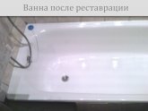 Краска для Реставрации Ванн