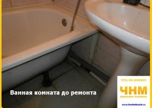 Ванная комната до реомнта