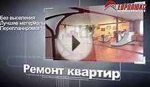 "Евролюкс-групп" - ремонт квартир под ключ.