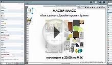 КАК СДЕЛАТЬ ДИЗАЙН-ПРОЕКТ КУХНИ