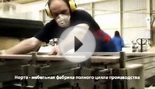 Норта - производство мебели для ванных комнат