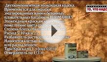 Реафлекс 50 - краска для ванны купить - покраска ванны