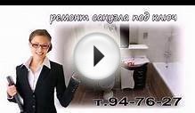 Ремонт квартиры,санузла,ванной комнаты под ключ.Натяжной
