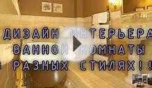 Ванная комната