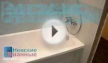 Ванная комната "под ключ" в СПб