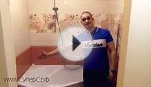 Ванны и душевые кабины. Супер Сервис