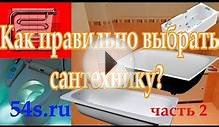 Выбор ванны. Как правильно выбрать ванну?